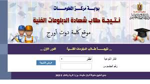 الاستعلام عن نتيجة الشهادة الإعدادية 2021 بالإسم ورقم الجلوس بالتعاون مع وزارة التربية والتعليم , نتيجة الشهادة الإعدادية بالإسم , نتيجة الاعدادية برقم الجلوس, نتيجة الصف الثالث الإعدادي اليوم السابع , نتيجة سنة 3. Ø§Ù„Ø¢Ù† Ù†ØªÙŠØ¬Ø© Ø§Ù„Ø¯Ø¨Ù„ÙˆÙ…Ø§Øª Ø§Ù„ÙÙ†ÙŠØ© 2019 ØµÙ†Ø§ÙŠØ¹ ÙˆØªØ¬Ø§Ø±Ø© ÙˆØ²Ø±Ø§Ø¹ÙŠ Ø¨Ø±Ù‚Ù… Ø§Ù„Ø¬Ù„ÙˆØ³ Ø§Ù„Ø§Ø³ØªØ¹Ù„Ø§Ù… Ø¹Ø¨Ø± Ø¨ÙˆØ§Ø¨Ø© Ø§Ù„ØªØ¹Ù„ÙŠÙ… Ø§Ù„ÙÙ†ÙŠ ÙƒÙ„Ù…Ø© Ø¯ÙˆØª Ø£ÙˆØ±Ø¬