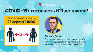 Заступник міністра охорони здоров'я і головний державний санітарний лікар україни. Viktor Lyashko Covid 19 Gotovnist 1 Do Shkoli
