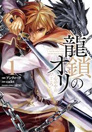 ART] Ori of the Dragon Chain – “Heart” in the Mind - Volume 1 Cover : r/ manga
