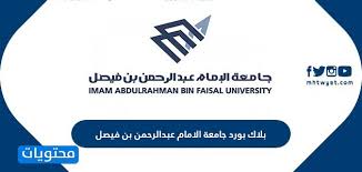 The above unirank tuition range matrix™ does not include room, board or other external costs; Ø¨Ù„Ø§Ùƒ Ø¨ÙˆØ±Ø¯ Ø¬Ø§Ù…Ø¹Ø© Ø§Ù„Ø§Ù…Ø§Ù… Ø¹Ø¨Ø¯Ø§Ù„Ø±Ø­Ù…Ù† Ø¨Ù† ÙÙŠØµÙ„ Ø§Ù„ØªØ¹Ù„ÙŠÙ… Ø¹Ù† Ø¨Ø¹Ø¯ Iau Blackboard Ù…ÙˆÙ‚Ø¹ Ù…Ø­ØªÙˆÙŠØ§Øª
