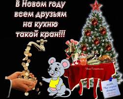 Когда празднуют старый новый год в 2020 году: Otkrytki S Nastupayushim Starym Novym Godom 2020 Smeshnye Kartinki I Prikolnye Pozdravleniya S Godom Krysy 2020