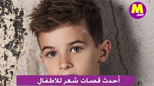 اولاد صغار قصات شعر اطفال اولاد 2019