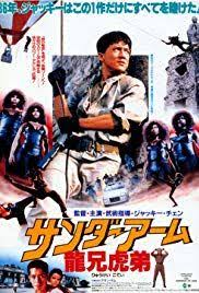 Armour Of God Poster Jackie Chan Movies Jackie Chan Kung Fu Movies