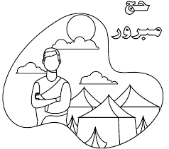 Names of allah coloring pages. Islamic Coloring Page Free Printable Coloring Pages For Kids