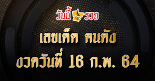 เลขเด็ด ยายตุ้ม สูตรพารวย งวด 16/4/64; à¸«à¸§à¸¢à¸£ à¸à¸šà¸²à¸¥ à¹à¸™à¸§à¸—à¸²à¸‡à¹€à¸¥à¸‚à¸£ à¸à¸šà¸²à¸¥ à¸§ à¹€à¸„à¸£à¸²à¸°à¸« à¸• à¸§à¹€à¸¥à¸‚ à¸ªà¸– à¸• à¸¢ à¸­à¸™à¸«à¸¥ à¸‡