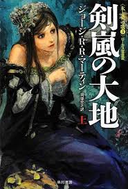 Noriko Meguro S Game Of Thrones Book Covers Are Gorgeous Game Of Thrones Books Game Of Thrones Cover Manga Covers