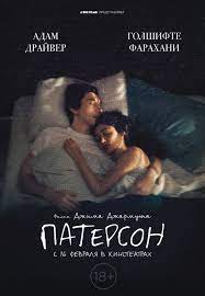 Skachat Film Paterson Paterson 2017 Cherez Torrent Trejlery Pravdivye Ocenki Recenzii I Kommentarii Pohozhie Filmy Filmy Poster Filma Filmy Onlajn