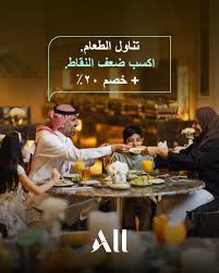 استمتع بأشهى المأكولات وأطيب المشروبات في بولمان زمزم مكة! احصل على خصم 20٪  على الطعام والمشروبات الغازية، بالإضافة إلى نقاط مضاعفة مع كل طلب ضمن  برنامج الولاء ALL. العرض حصري لأعضاء برنامج
