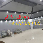 صور بيوت شعر ملكي