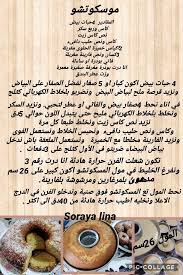 موسكوتشو خفيف Mouscoutchou Leger Soraya Lina Cookie Recipes Desserts Keto Recipes