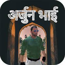 Here we provide guru bhai the gangster 2 apks file for android 4.4+ and up. Updated Arjun Bhai The Gangster Vengeance Mod App Download For Pc Android 2021