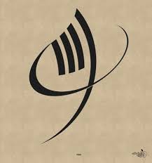 Bismillah In Arabic Calligraphy Text Copy And Paste Pin By Soufiane Alaoui On Levhalar Allah Calligraphy Islamic Calligraphy Painting Arabic Calligraphy