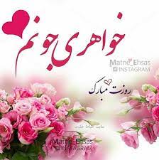 و زن دومشان را مدیون موفقیتشان !!! ØªØ¨Ø±ÛŒÚ© Ø±ÙˆØ² Ù…Ø§Ø¯Ø± Ø¨Ù‡ Ø®ÙˆØ§Ù‡Ø± ØªØ¨Ø±ÛŒÚ© Ø±ÙˆØ² Ø²Ù† Ø¨Ù‡ Ø®ÙˆØ§Ù‡Ø± Ø­ÛŒØ§Ø· Ø®Ù„ÙˆØª