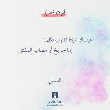 اجمل بيت شعر غزل المتنبي Cool Words Islamic Quotes Arabic Quotes