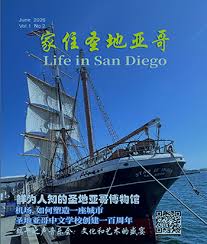封面故事- Life in San Diego