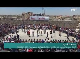 وعزا قائد شرطة درعا فشل الاتفاق إلى عدة أسباب قائلا إن اختلافات بوجهات النظر نشبت بين أعضاء لجنة درعا البلد، إضافة لوجود فئة من المجموعات المسلحة الإسلامية المتشددة غير. Ø¥Ù†Ø°Ø§Ø± Ø¨ÙƒØ§Ø±Ø«Ø© Ø¥Ù†Ø³Ø§Ù†ÙŠØ© ÙÙŠ Ø¯Ø±Ø¹Ø§ Ø§Ù„Ø¨Ù„Ø¯ Ù…Ø§Ø°Ø§ ÙŠØ­Ø¯Ø« ØªØ­Øª Ø§Ù„Ø­ØµØ§Ø± Ø³ÙˆØ±ÙŠØ§ Ø§Ù„ÙŠÙˆÙ… Youtube