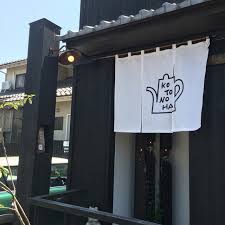 ことの葉 西中野 カフェ 食べログ