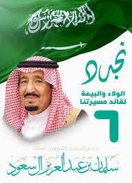 البيعة Traola Twitterren