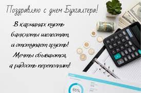 Красивые открытки с днем рождения для мужчин, скачать бесплатно, отправить. Den Buhgaltera 2021 Pozdravleniya Otkrytki I Kartinki S Prazdnikom