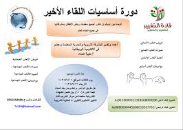 اللقاء الاخير لرياض الاطفال