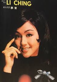 RIP Li Ching 李菁 (1948-2018)