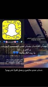 سناب سياحي snapchat screenshot ads add friends