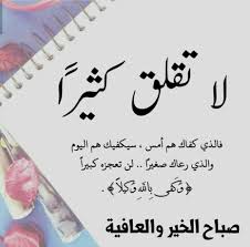صباح الورد والدعوة التي لاترد good morning messages morning quotes images good morning arabic