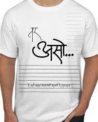 Pin By Dr Shirish Shirsat On Calligraphy By Sulekhan Shirish Mens Tshirts Zindagi Quotes Marathi Quotes World's first website for marathi slogans on various social topics. zindagi quotes marathi quotes