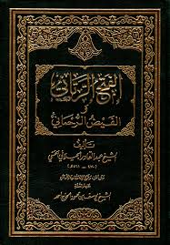 24 أعده للشاملة/ فريق رابطة. Nwf Com Ø§Ù„ÙØªØ­ Ø§Ù„Ø±Ø¨Ø§Ù†ÙŠ ÙˆØ§Ù„ÙÙŠØ¶ Ø§Ù„Ø±Ø­Ù…Ø§Ù†ÙŠ Ø¹Ø¨Ø¯ Ø§Ù„Ù‚Ø§Ø¯Ø± Ø§Ù„Ø¬ÙŠ ÙƒØªØ¨
