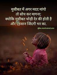 Pin On Best Motivational Shayari And Quotes In Hindi