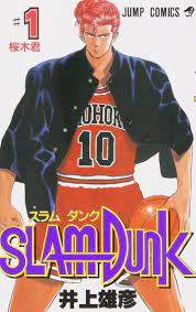 キングダム 公式ガイドブック 第3弾 戦国七雄 愛蔵版コミックス7.2発売. Slam Dunk 1 ã‚¸ãƒ£ãƒ³ãƒ—ã‚³ãƒŸãƒƒã‚¯ã‚¹ äº•ä¸Š é›„å½¦ æœ¬ é€šè²© Amazon