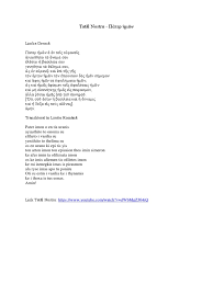 Rugăciunea apare în forme distincte în evanghelia după luca și în evanghelia după matei. TatÄl Nostru In Limba GreacÄ