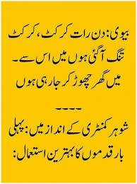 Urdu funny quotes jokes pakistan husband culture tips husky jokes memes funny pranks. 20 Funny Jokes Of Husband And Wife In Urdu In 2021 Wife Jokes Husband Humor Funny Jokes