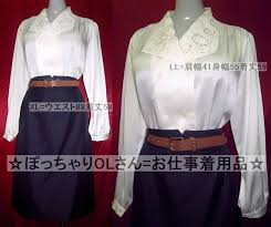 艶々☆ぽっちゃりOL着用品=ゆったりサイズ=超光沢!シルク100%ブラウス(LL)ツルテロ!タイトスカート(w88)☆窓口受付嬢!コスプレ!女装!フェチの落札情報詳細  - ヤフオク落札価格検索 オークフリー