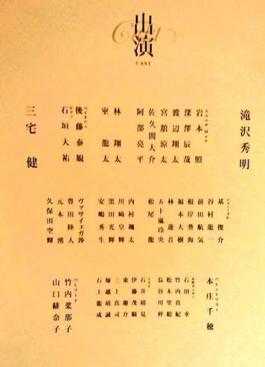 滝沢歌舞伎 2017