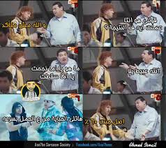 كثيرة هي الأوقات التي نَمر بِها في حياتنا تستوجب منا التحضير والإستعداد لها من جميع الجوانب سواء المعنوية أو النفسية، ومن هذه الحالات التي تستوجب منا ذلك هي أوقات الإمتحانات، وهي لحظات فارقة في حياتنا، تمثل أهمية كبيرة لها، وهي تتعلق بمستقبلنا. ØµÙˆØ± Ù…Ø¶Ø­ÙƒØ© Ø¹Ù† Ù†ØªØ§Ø¦Ø¬ Ø§Ù„Ø«Ø§Ù†ÙˆÙŠØ© ØµÙˆØ± ØªØ¹Ù„ÙŠÙ‚Ø§Øª Ø§Ø³Ø­Ø§Ø¨ÙŠ ÙˆØ§ÙØ´Ø§Øª Ø§ÙÙ„Ø§Ù… Ù…Ø¶Ø­ÙƒØ© Ø¹Ù† Ù†ØªØ§Ø¦Ø¬ Ø§Ù„Ø«Ø§Ù†ÙˆÙŠØ©