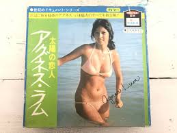 世紀のドキュメントシリーズ ＊太陽の恋人 アグネスラム アグネス ラム ＊8ミリ 映画