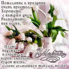 8 марта и день рождения в один день поздравления S 8 Marta 8marta S8marta Prazdnik8marta Otkrytka Otkrytka8marta Prazdnichnye Otkrytki Otkrytki Starye Pozdravitelnye Otkrytki