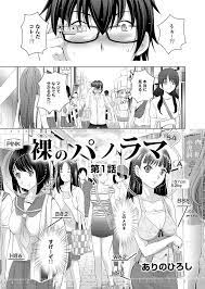 裸のパノラマ 第1-2話 - 商業誌 - エロ漫画 - NyaHentai