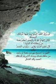الهام الله له بالحمد أعظم نعمة من إعطائه له الدنيا good morning messages lovely quote good morning quotes