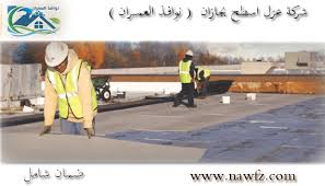 شركة عزل اسطح بجازان شركة نوافذ