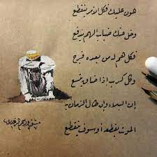 Pin By بائعة الورد On شعر Sweet Quotes Islamic Quotes Cool Words