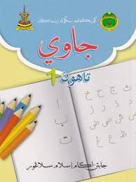 Soalan latihan darab tahun 3,soalan latihan geografi tingkatan 4,soalan latihan jawi tahun 5,soalan latihan kata ganda,soalan latihan sains. Buku Teks Jais Jawi Tahun 1