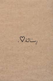 Pin By Zahraa Sr On فقط راقت In 2021 Cover Photo Quotes Girly Images Birthday Quotes For Best Friend