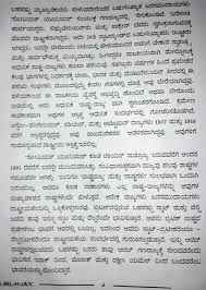 However, just like letters, the degree of formality would be dictated by the. Kannada Essay Writing
