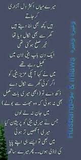 Pin By Pathan Sherni On Husband And Wife Quotes Wife Quotes Husband Quotes From Wife Islamic Messages