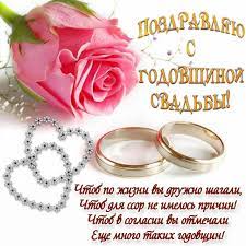 От души поздравляю с годовщиной свадьбы. Znamenatelnyj Daty Floral Rings Wedding Rings Wedding