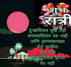 We did not find results for: Share Chat Status Marathi Images Good Night