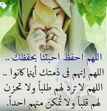 كما أن كل اسم سوف نوضحه سوف نوضح حوله العديد من المعلومات المختلفة، حتى نستطيع تغطية جميع الأسئلة التي تدور بذهنك حول هذا الاسم، واليوم سوف نتعرف على اسم دعاء وهو. Ø±Ø¨Ù†Ø§ Ù…Ø¹Ø§Ùƒ ÙŠØ§ Ø­Ø¨ÙŠØ¨ÙŠ Ø§Ø¬Ù…Ù„ Ø¯Ø¹Ø§Ø¡ Ù„Ù„Ø­Ø¨ÙŠØ¨ ÙˆØ¯Ø§Ø¹ ÙˆÙØ±Ø§Ù‚