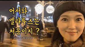 Subscribe to the ebsdocumentary channel here: ë¯¼ìŠ¤í¬ ì—¬í–‰ ì •ë³´ ê´€ê´' ì •ë³´ ë§ˆì´ë²„í‚·ë¦¬ìŠ¤íŠ¸